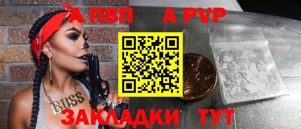 А ПВП СК КРИС  APVP СК  Вход с VPN  Alpha-PVP  APVP кристаллы  Усолье-Сибирское 