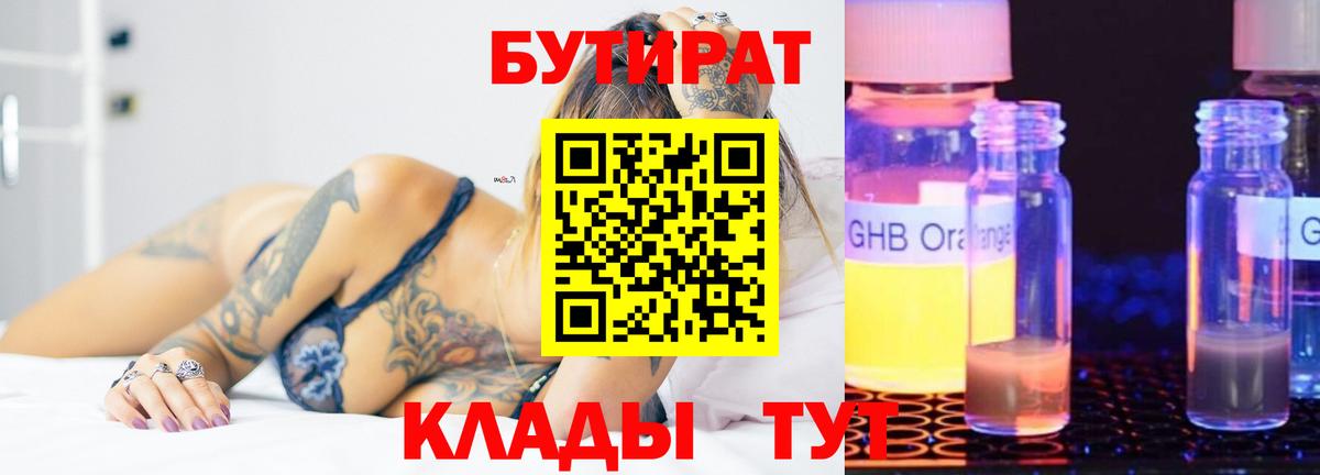 Бутират вода  Вход с VPN  Бутират  Усолье-Сибирское 