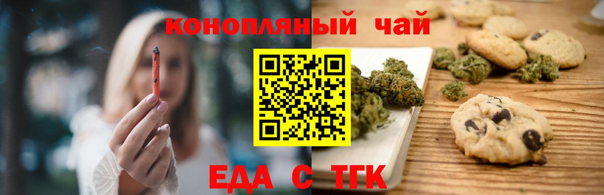 Еда ТГК конопля  Вход с VPN  Усолье-Сибирское 