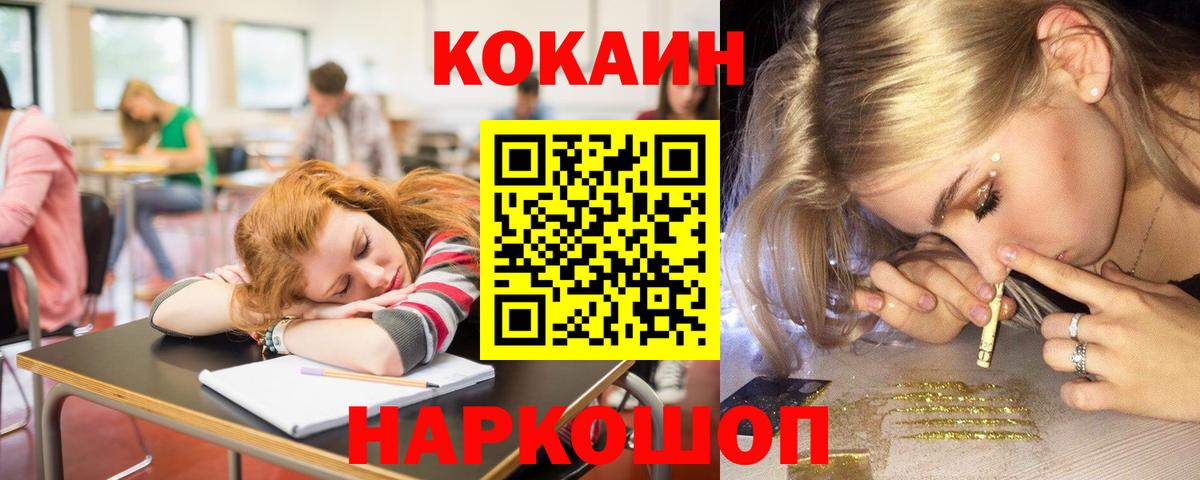 Cocaine 98%  Вход с VPN  Усолье-Сибирское  КОКАИН FishScale 