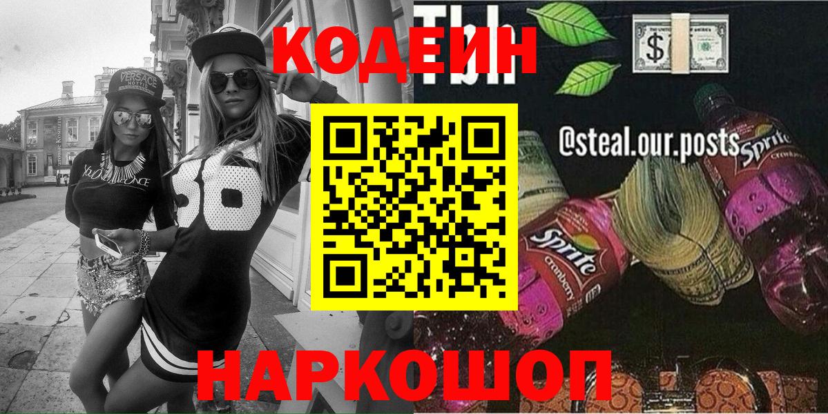 Кодеиновый сироп Lean Purple Drank Усолье-Сибирское