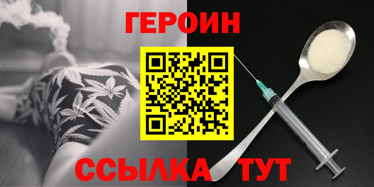 ГЕРОИН хмурый  Вход с VPN  Усолье-Сибирское 