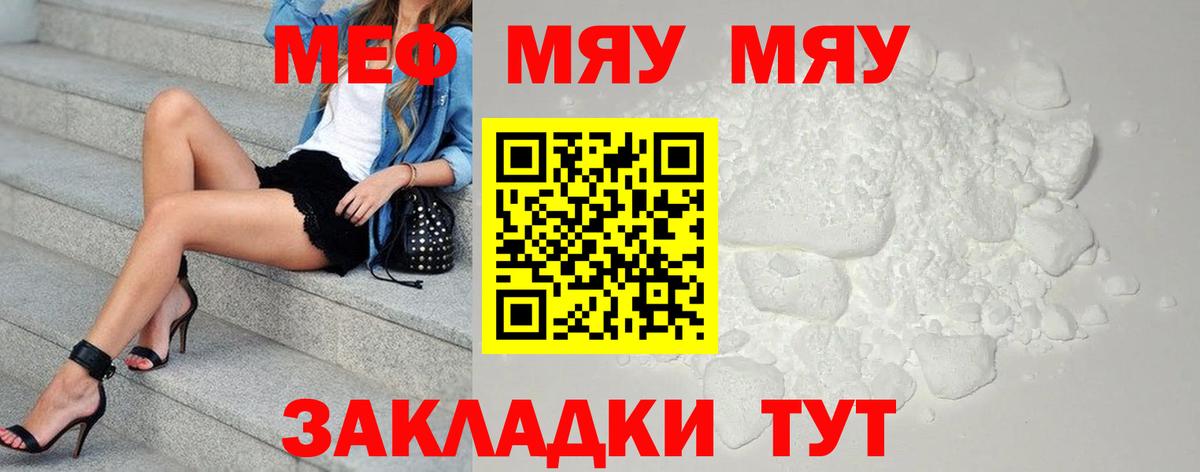 МЯУ-МЯУ mephedrone  Меф  Усолье-Сибирское  Вход с VPN 