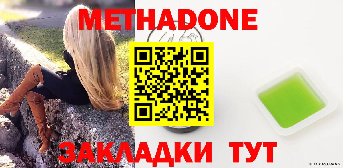 МЕТАДОН кристалл Усолье-Сибирское